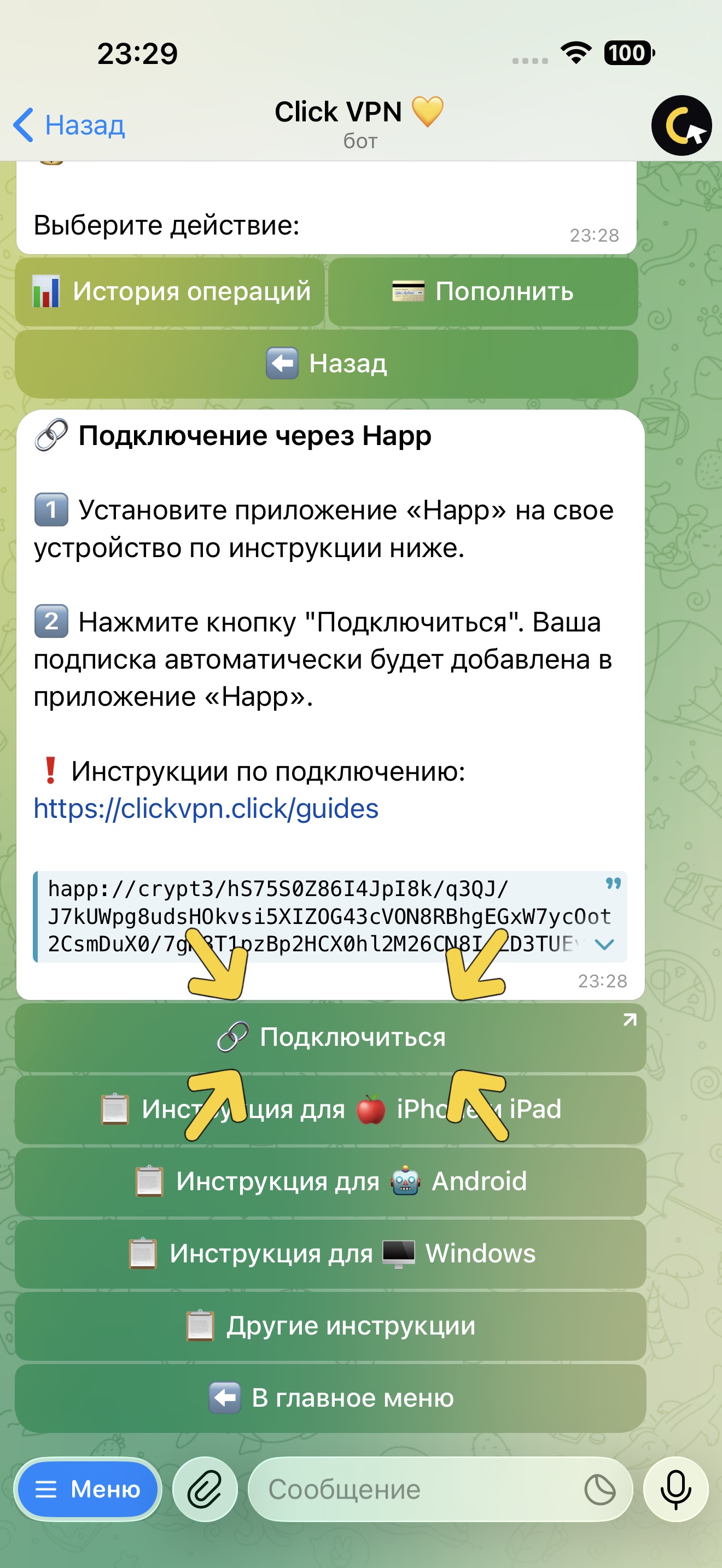 Сообщение Telegram об открытии Happ